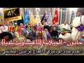 Issawa عيساوة حادون الجيلالية ليلة المقدم عماد الودغيري و الحاج عزالدين البطاحي فاس 2025