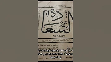 أخطر جريدة استعمارية في المغرب ومديرها جزائري 