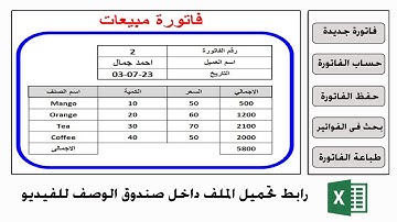 طباعة الفواتير باستخدام برنامج اكسل