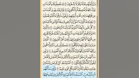 القرآن الكريم سورة العنكبوت من الايه الكريمه 53 إلى الآية الكريمة 69 والأخيرة محمد ايوب
