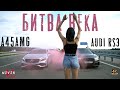 КТО БЫСТРЕЕ? Audi RS3 против A45 AMG, SUBARU LEGACY, Ford FOCUS RS