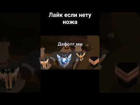 Хаха #standoff #веля #мем #standoff2 #обнова #стандофф2 #тиктак #жиза #подпишись