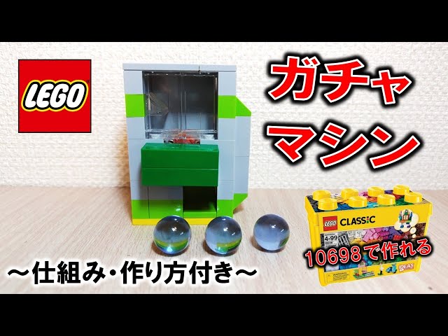 レゴガチャガチャNEW!