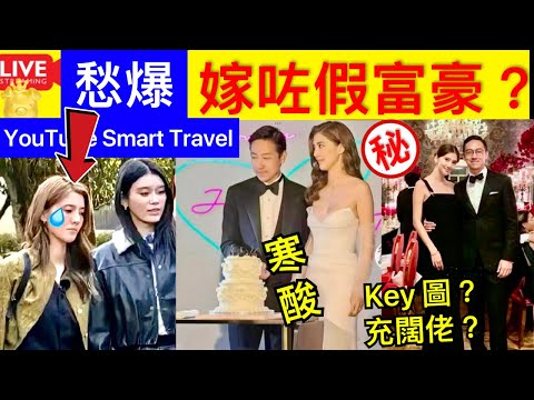 Smart Travel《娱乐八卦》｜愁爆吳千語嫁假富豪？施伯雄月入XX萬，辦婚禮被指：太寒酸！ 【元朗命案】元朗男子遭女子刺胸不治 疑於的士上與2女爆感情爭執 醉妻遭老公用家居品X侵拍照怒提告