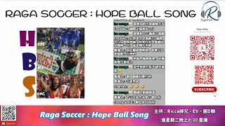 Raga Soccer：Hope Ball Song 20230606 下半場：西維爾盃就是西維爾捧盃/英超球証係