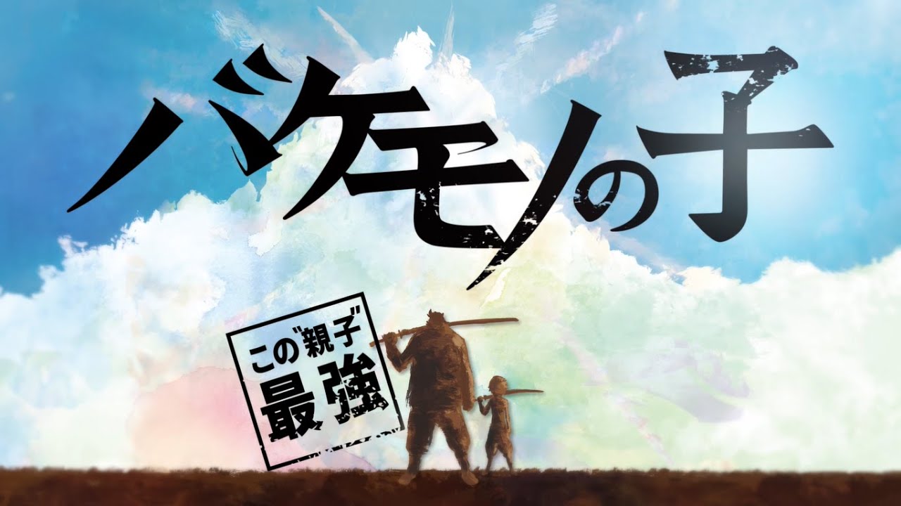 劇団四季 バケモノの子 プロモーションvtr 22年4月開幕 Youtube