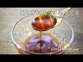 あとがけカラメルソースの作り方【プリン作りに】How to make Caramel sauce｜Coris cooking