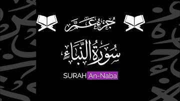 كروما شاشة سوداء قرآن كريم 🌿 سورة النبأ (كاملة) 🌿القارئ زين العابدين الحديدي 🌿