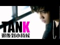 JOY RICH 新歌 Tank 呂建中 退後到小時候 周杰倫 退後 我們小時候改編曲 JOY RICH 新歌 Tank 呂建中 退後到小時候 周杰倫 退後 我們小時候改編曲