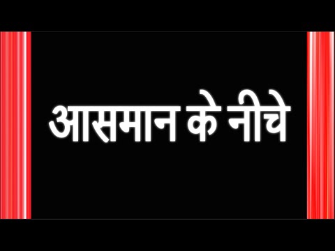 Aasmaan Ke Niche Aur Dharti Par   Lyrics