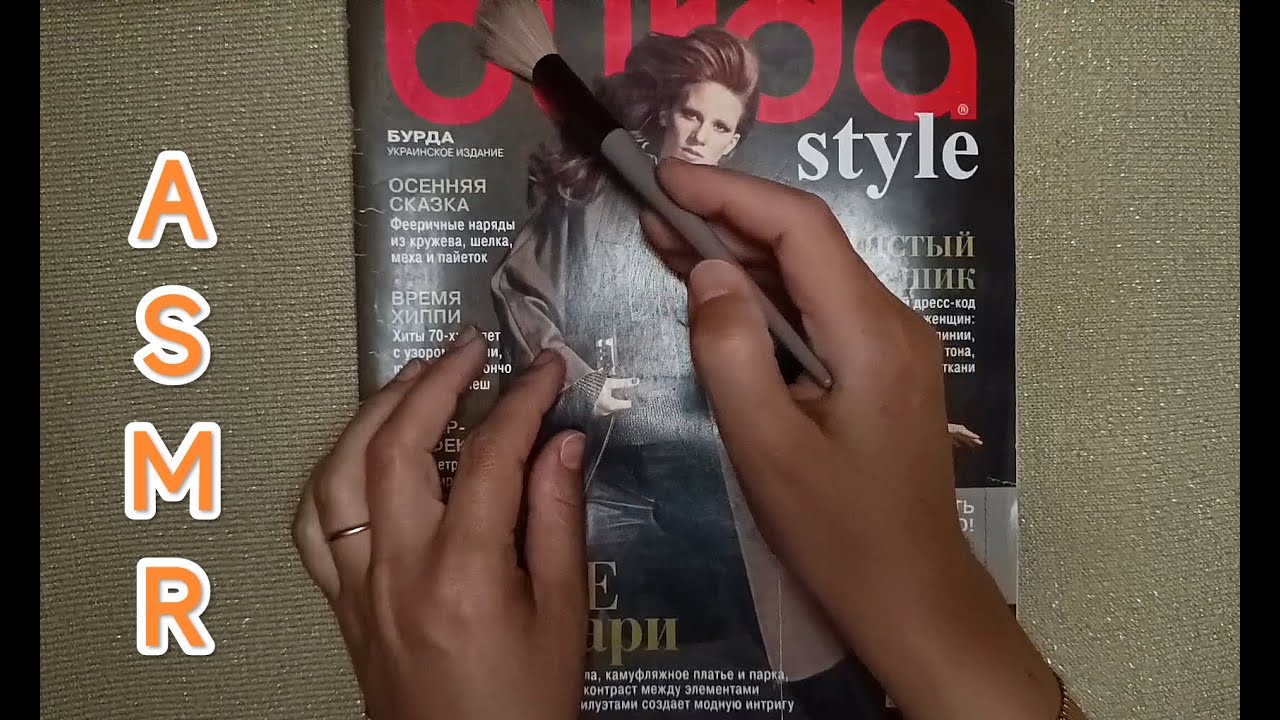 ✨ ASMR magazine flipping / АСМР листаю журнал 💤/ шёпот