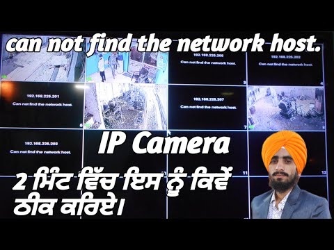 can not find the network host.. Fix ip camera problem in 2 minutes..#cctv #ipcamera #dahua #cpplus