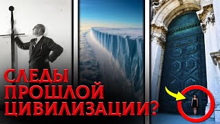 Гиганты, Свободная Энергия И Ледяная Стена: Что От Нас Скрыли