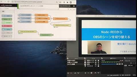 Node-RED を使って OBS を遠隔操作してみた（obs-websocket を利用、シーンの切り替え操作）