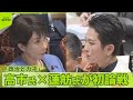 【高市首相と蓮舫議員が初論戦】「耳の痛いことを...」 “政治とカネ”厳しく追及