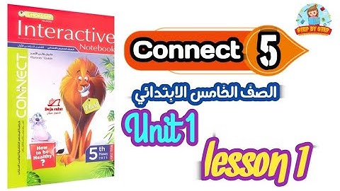 كونكت الصف الخامس الإبتدائي المعاصر  2025 الوحدة الأولى الدرس الأول connect 5 unit1 lesson 1