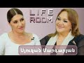 LIFEROOM| Սյուզան Մարգարյանը՝ քաղցկեղը հաղթահարելու,բարդ հոգեվիճակի,Սիրուշոյի և թոռների խնամքի մասին