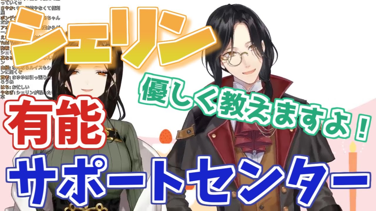 【にじさんじ新人ライバー必見】にじさんじの有能サポートセンターと化したシェリン・バーガンディ【白雪 巴/シェリン/にじさんじ】