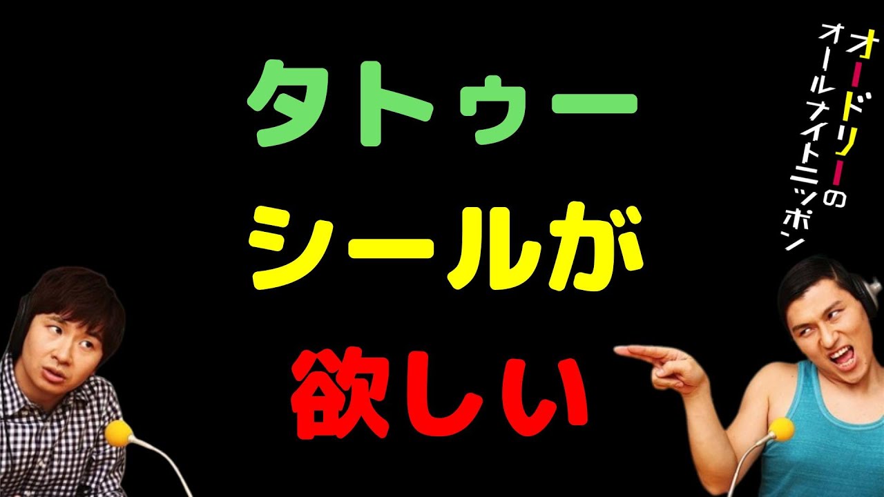 タトゥーシールが欲しい