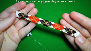 Лайфхаки для плетения жгута из бисера иглой. Tutorial. DIY. Кирпичное плетение. Beaded Bracelet. Лайфхаки для плетения жгута из бисера иглой. Tutorial. DIY. Кирпичное плетение. Beaded Bracelet.