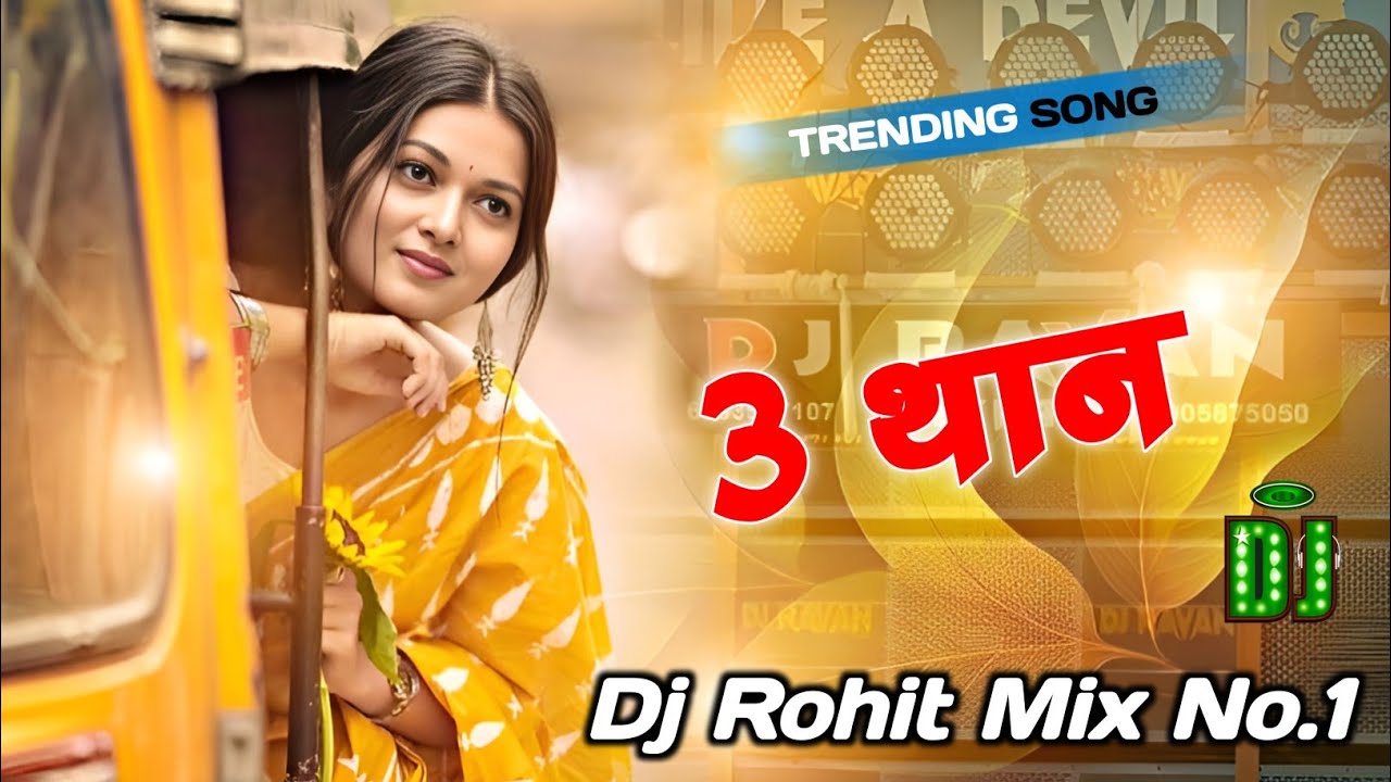 3 Than | Khesari Lal Yadav | Viral Song | Dj Song | Dj Remix 2026 | Bhojpuri Song | Dj Song 2026 