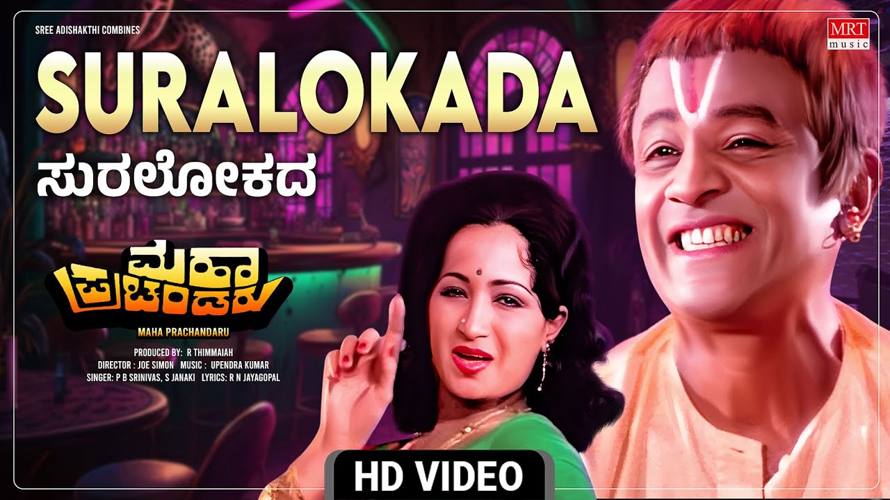 Suralokada  Video Song HD  Maha Prachandaru  Vishnuvardhan Ambareesh Kumari Vinaya  Old Movie