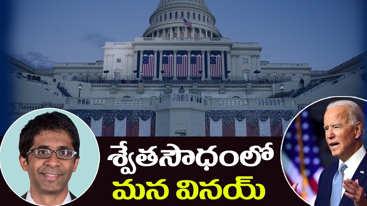 |Joe Biden’s speechwriting director Vinay Reddy is from Telangana| జో ...