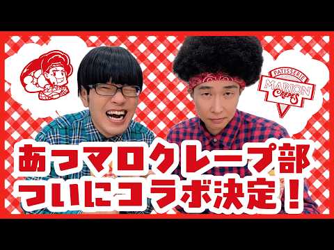 [Revised Draft] AtsuMaro Crepes 09/07/2026