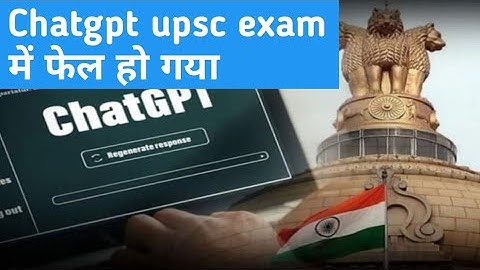 Chatgpt upsc exam में फेल हो गया