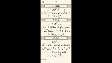 سورة الاخلاص ، سورة الفلق ، سورة الناس مكررة 3 مرات | سورة ( الإخلاص , الفلق , الناس ) مكررة 3 مرات