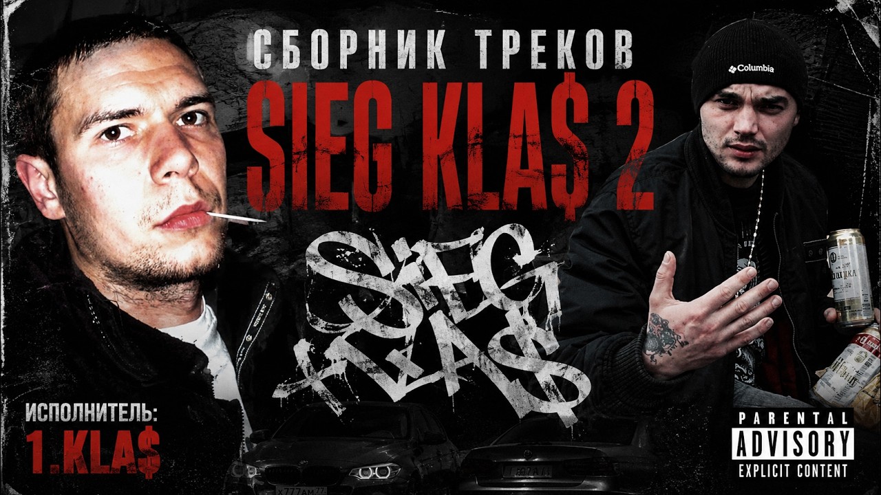 1 Klas Моя Шлюха