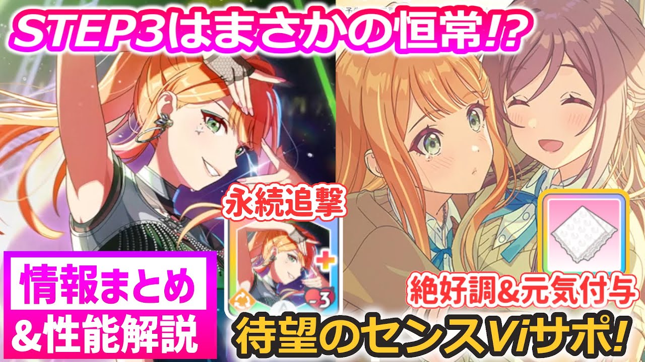 学マス】STEP3ガシャは恒常らしいぞ！サポカは約1年ぶりのViセンスで