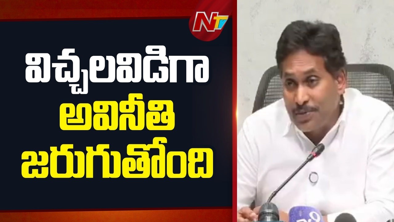 ఇలాంటి స్కామ్⁪లు జరిగితే.. రాష్ట్రానికి ఆదాయం ఎలా వస్తుంది: YS Jagan | NTV Telugu