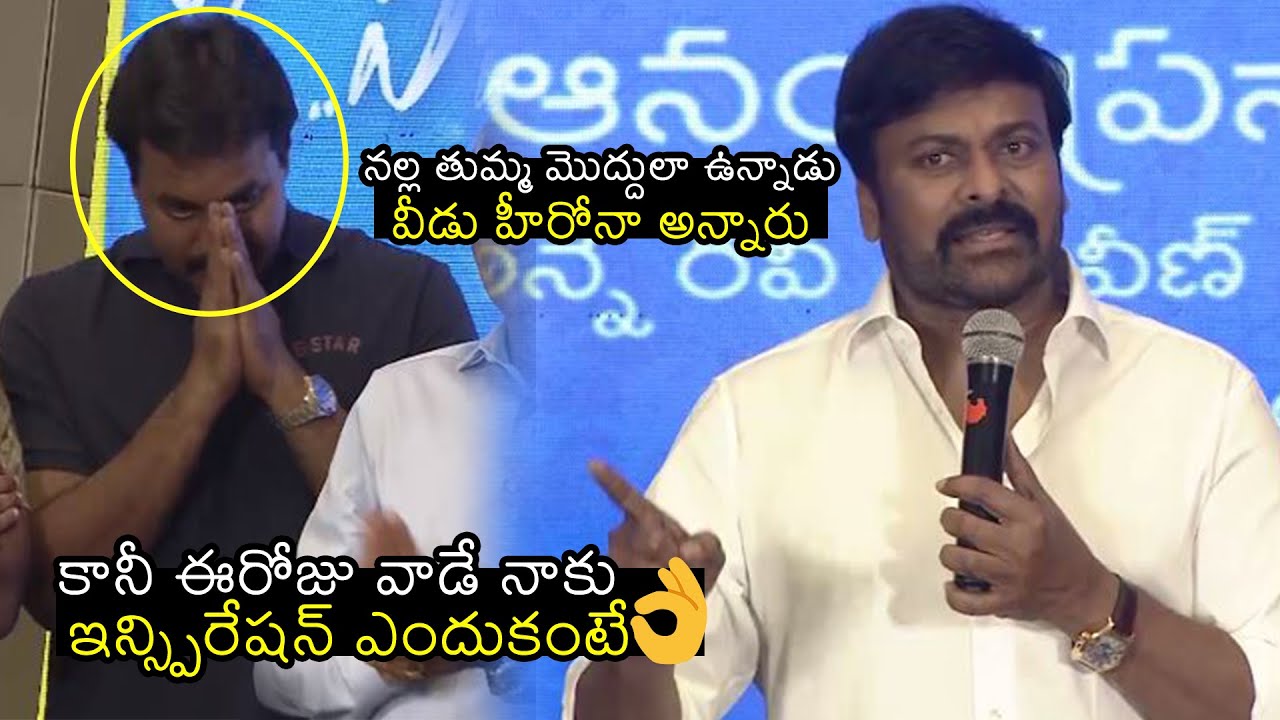MegaStar Chiranjeevi Superb Words About Sunil |O Pitta Katha Pre Release Event | News Buzz MegaStar Chiranjeevi Superb Words About Sunil |O Pitta Katha Pre Release Event | News Buzz