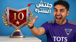 عملت جلتش السنتره في تحدي عبدو2xd وغيرت التشكيلة كلها 🤯 !