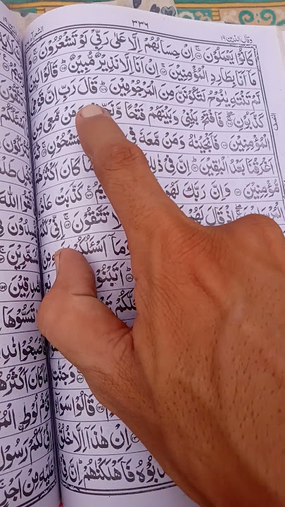surah Ash shura ayat 112_122 ||