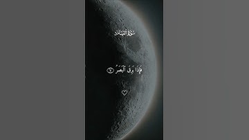 فإذا برق البصر وخسف القمر #قران_كريم #قرآن #سورة_القيامة #خسوف_القمر #تلاوة_خاشعة #ارح_قلبك #اكسبلور