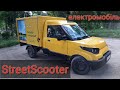 StreetScooter - електромобіль для бізнесу