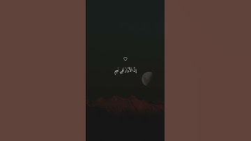 القرآن الكريم بصوت جميل استمع لا تهرب 🎧وا لا تنسى الصلاة على نبينا محمد صلى الله عليه وسلم 🤍