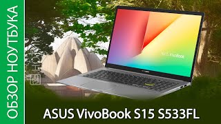 Обзор ноутбука ASUS VivoBook S15 S533FL-BQ054T - черный и независимый