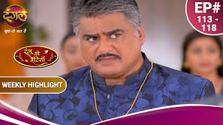 Ranju Ki Betiyaan | रंजू की बेटियाँ | मिश्रा जी ने ललिता जी को चेतावनी दी | Ep 113 To 118 | Weekly