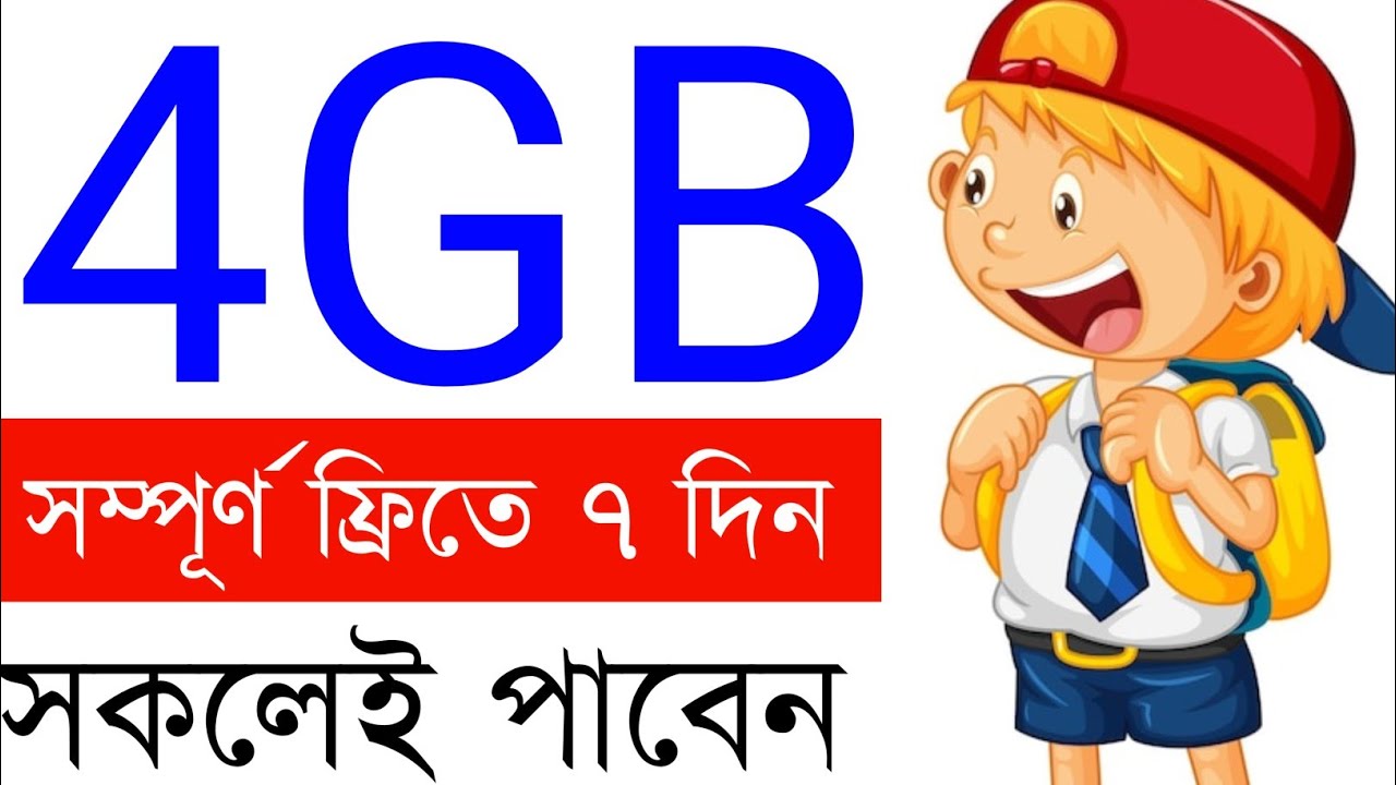 Robi 4GB Free 2026 | free net robi 2026 | robi free mb offer 2026 | robi free mb 2026 |