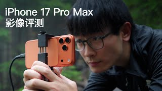 Have We Misunderstood the iPhone? iPhone 17 Pro Max Imaging Review