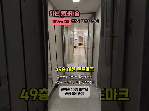 이천 롯데캐슬 3차, 왜 다들 보는지 보여드릴게요