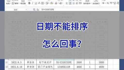 Excel表格：日期不能排序，怎么回事？#excel #wps #办公技巧
