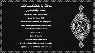 50 カ―フ章 سورة ق Japanese 日本語 Haji Umar Mita ウマル 三田 Radwan