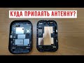 Доработка 4G модема под внешнюю антенну Alcatel HH70VK Как и куда подпаять антенну?