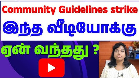 Youtube Community Guidelines strike ஏன் வந்தது ? Shiji Tech Tamil