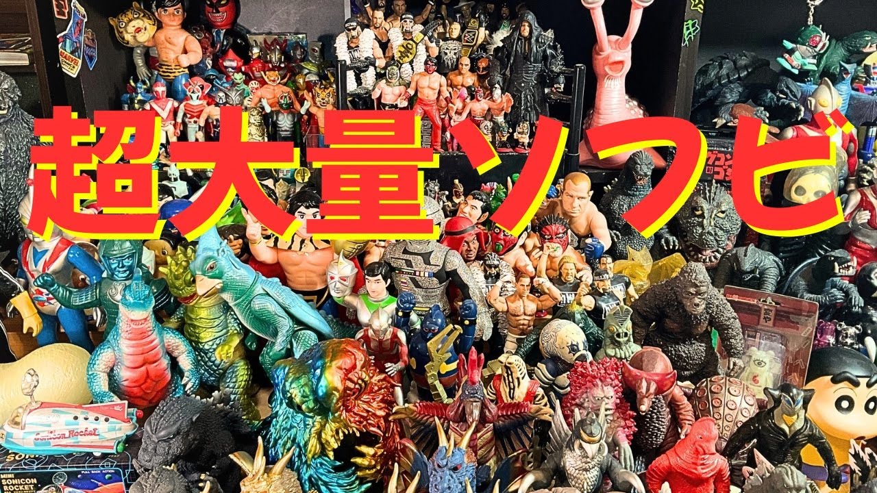 【ルームツアー】ブルマァク/M1号/ビンテージソフビ/レトロソフビ等々をいっぱいレビューします！