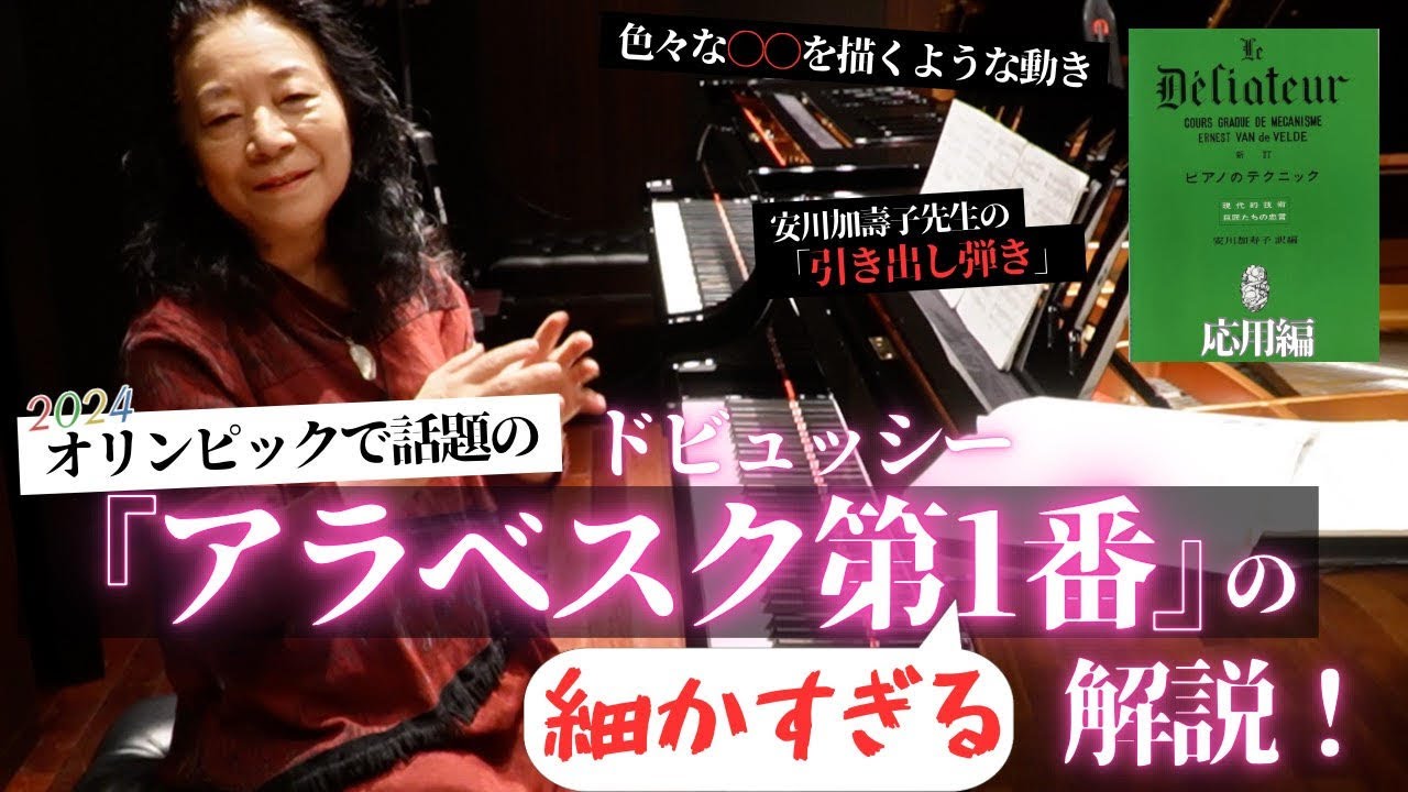 『アラベスク第１番』の細かすぎる解説　　青柳いづみこ